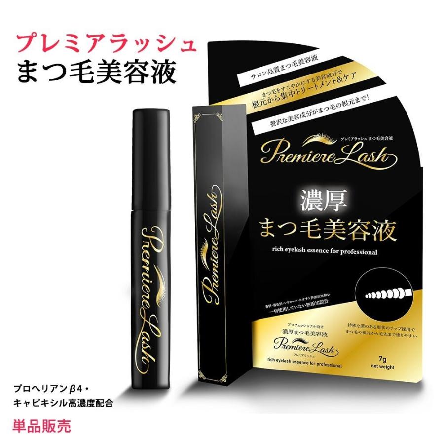 まつげ美容液 プレミアラッシュ 日本産 CR-lab シーアール・ラボ 7ml