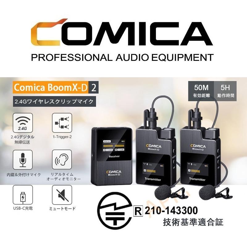 Comica BoomX-D2 外付けマイク2.4Gデジタル無線マイクロホン Amazon | ワイヤレスピンマイクシステム Comica BoomX-D2 外付け