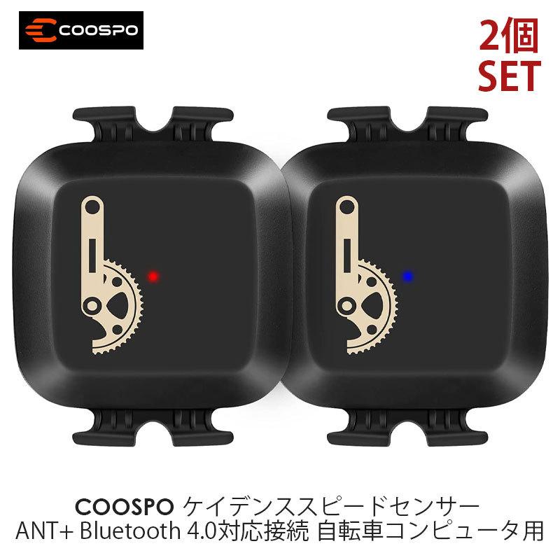 2個セット】COOSPO BK467 ケイデンススピードセンサー ANT+ 2個セット】COOSPO BK467 ケイデンススピードセンサー ANT+