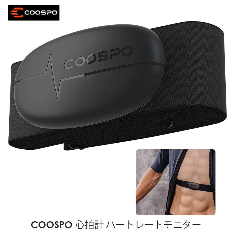 COOSPO H808 心拍センサー ブラック ホワイト 心拍数モニター