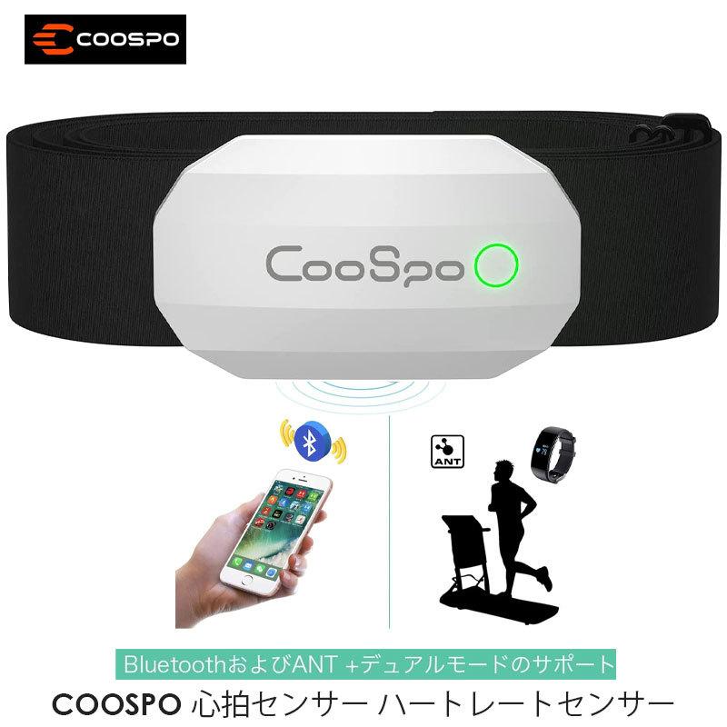 COOSPO H808 心拍センサー ブラック ホワイト 心拍数モニター COOSPO H808 心拍センサー ブラック ホワイト 心拍数モニター