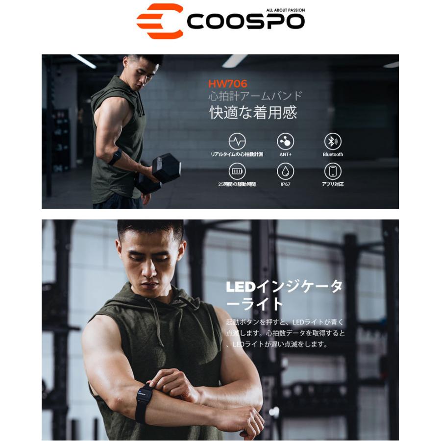 COOSPO HW706 心拍計アームバンド ハートレート スマートウォッチ Bluetooth LEDライト サイクリング ランニング