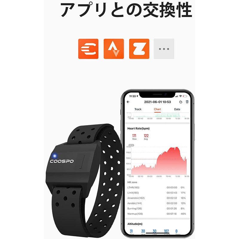 COOSPO HW807 心拍計アームバンド 心拍センサー 光学式 ハートレート