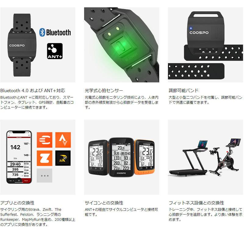COOSPO HW807 心拍計アームバンド 心拍センサー 光学式 ハートレート