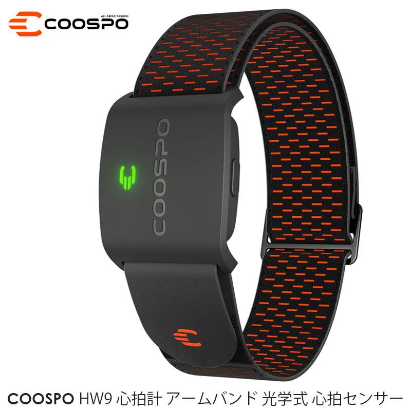 COOSPO HW9 心拍計 アームバンド 光学式 心拍センサー ANT+&Bluetooth5