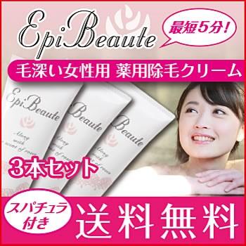 3本セット Epibeaute 除毛クリーム 脱毛クリーム 剛毛 毛深い 女性 敏感肌用 除毛剤 脱毛剤 送料無料 Epibeaute 3set Makana Mall 通販 Yahoo ショッピング