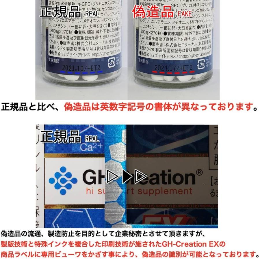 GH-Creation 身長サプリメント ジーエイチ クリエーション EX+