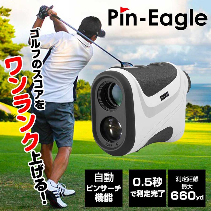 正規代理店 Pin-Eagle ピンイーグル ゴルフ レーザー距離計 660yd対応 
