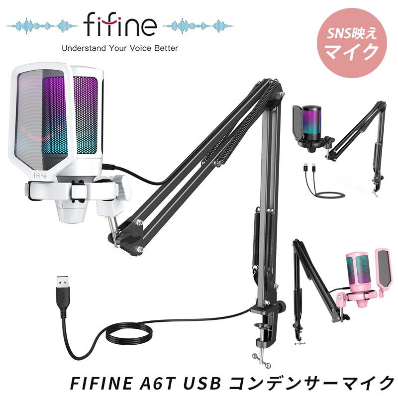 FIFINE A6T ピンク マイク コンデンサーマイク アーム式 FIFINE A6T USB コンデンサーマイク RGBライティング
