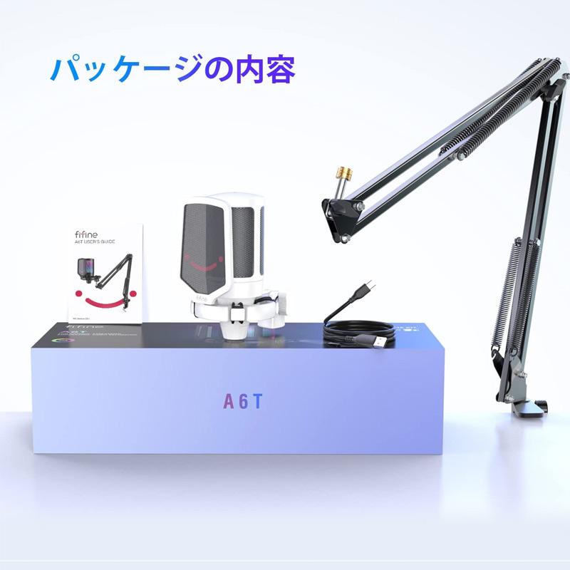 配信機器・PA機器・レコーディング機器 fifine AMPLIGAME A6T FIFINE USBコンデンサーマイク A6T 実機レビュー【これ一つで