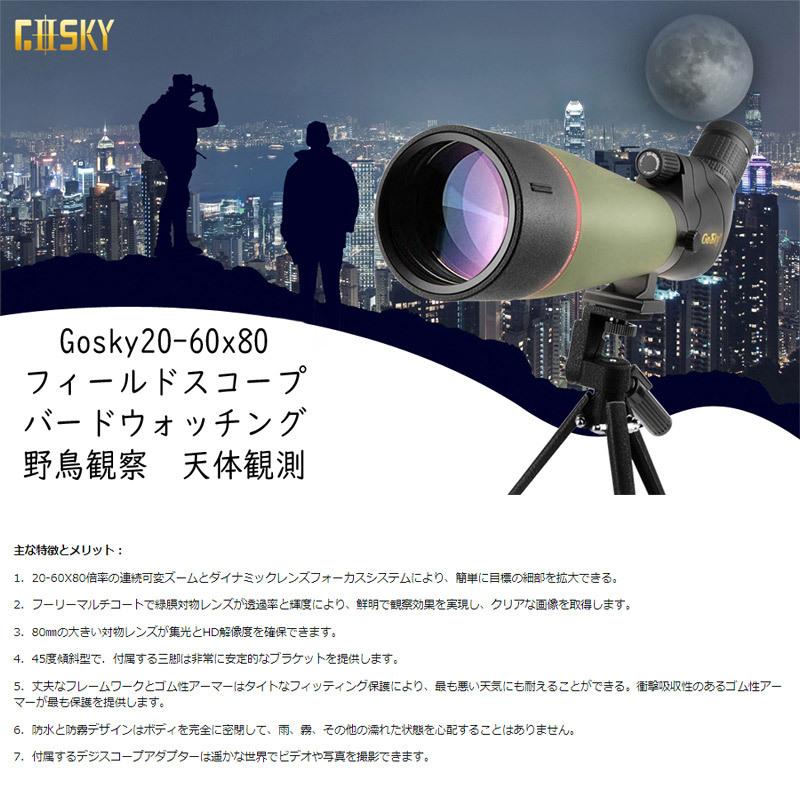 Gosky 20-60X80フィールドスコープ 単眼鏡 望遠鏡 たんがん