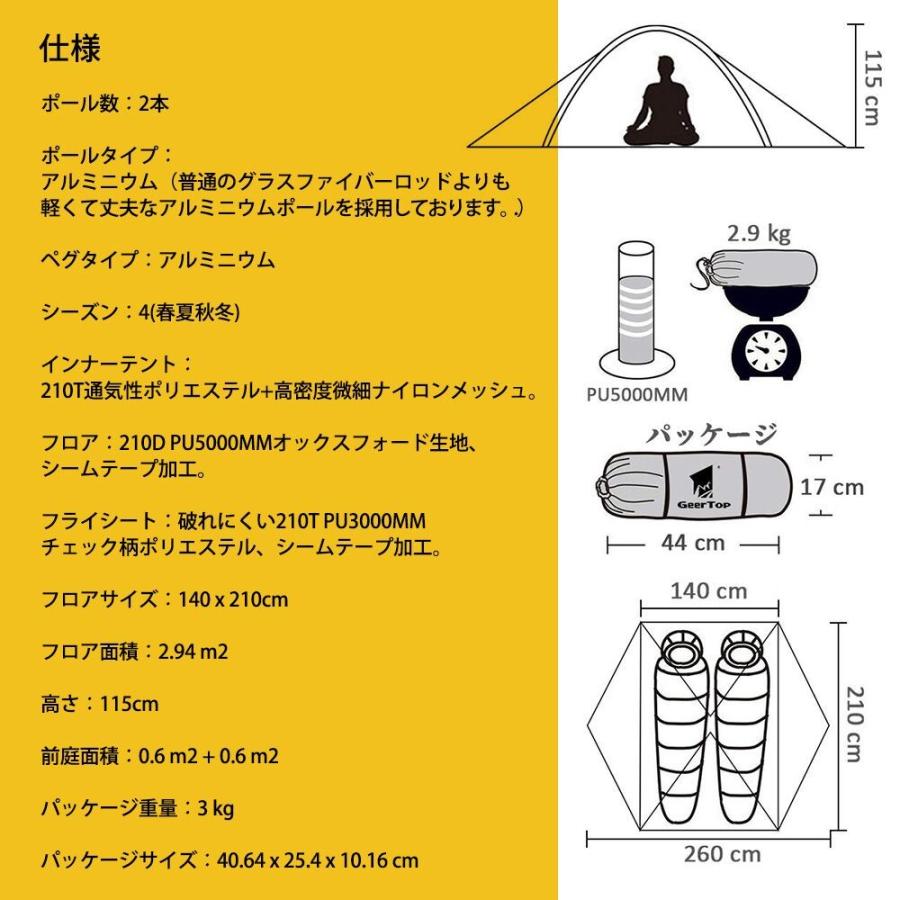 GEERTOP テント 2人用 軽量 防水 キャンプ サイクリング アウトドア 登山用 4シーズンに適用 簡単設営 140cm x 210cm 正規品｜makanainc｜04