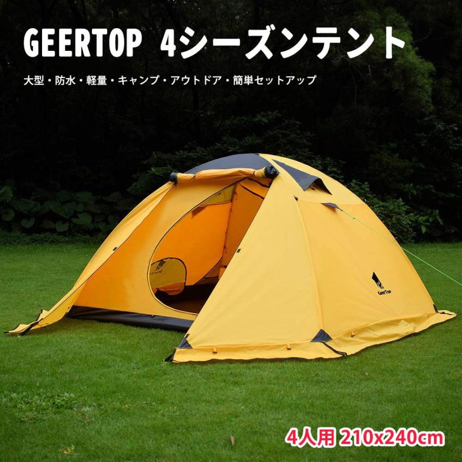 GeerTop 4人用 4シーズンテント 大型 防水 軽量 前室 ファミリー 家族 旅行 バックパック キャンプ ハイキング アウトドア 簡単セットアップ｜makanainc