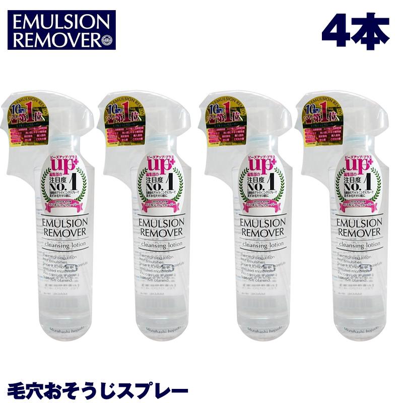 【値下げ】即購入可 エマルジョンリムーバー300ml×4本セット 水橋保寿堂製薬 エマルジョンリムーバー 300ml 4個セット 水橋保寿堂製薬 海洋