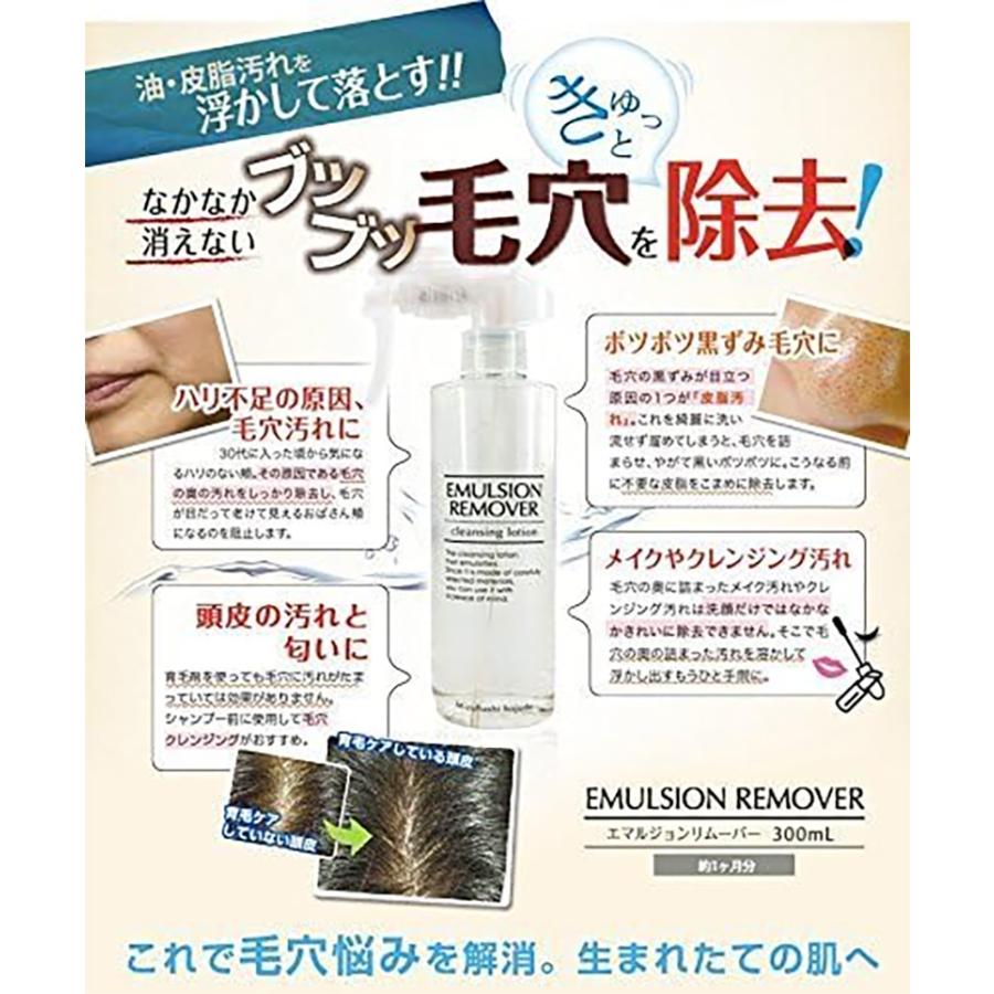 エマルジョンリムーバー 300ml 4個セット 水橋保寿堂製薬 海洋