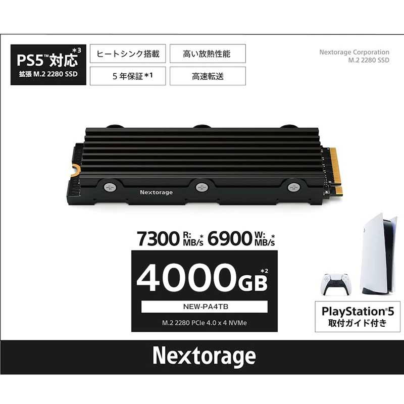 Nextorage ネクストレージ プレステ5 4TB 増設 M.2 SSD NEM-PA