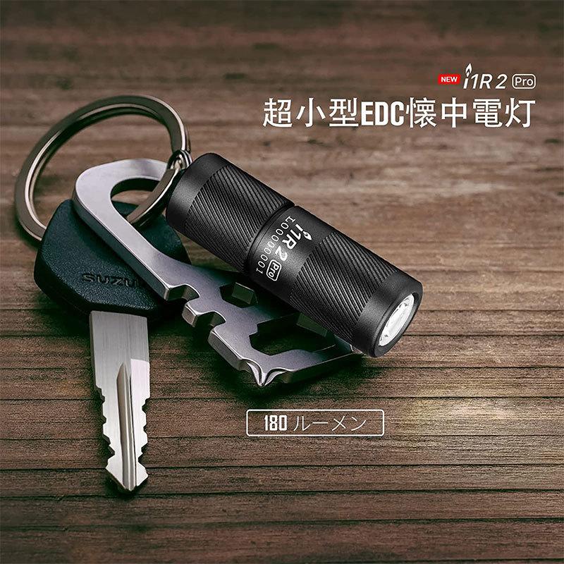 OLIGHT オーライト I1R2 PRO EOS懐中電灯 180ルーメン ミニライト キーホルダー フラッシュライト 軽量 IPX8防水 ledライト 正規代理店｜makanainc｜02