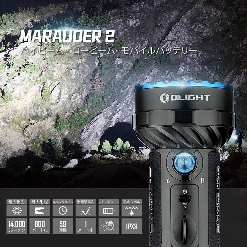 OLIGHT オーライト Marauder 2 懐中電灯 フラッシュライト ハンディライト 強力14000LM 充電式 遠近照射 800M射程 IPX8防水 54Hランタイム｜makanainc｜08