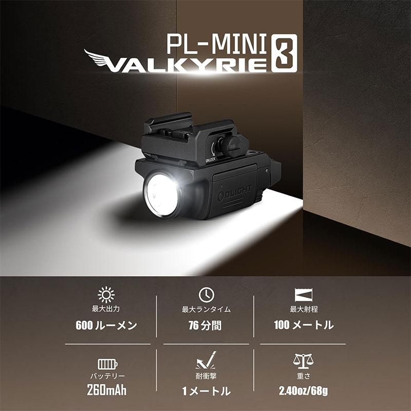 OLIGHT オーライト PL-MINI 3 ブラック 懐中電灯 タクティカル