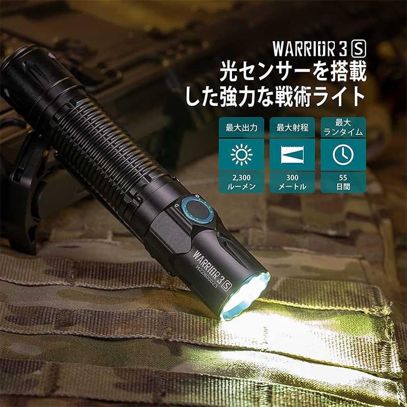 OLIGHT オーライト WARRIOR 3S 懐中電灯 2300ルーメン  ライト ledフラッシュライト 警備 強力 充電式 ハンディライト 正規代理店｜makanainc｜02