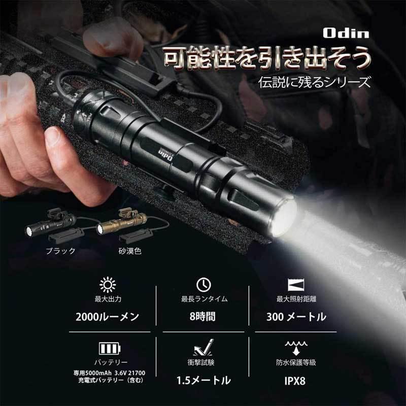 OLIGHT オーライト ODINタクティカルライト 懐中電灯 2000 OLIGHT オーライト ODINタクティカルライト 懐中電灯 2000