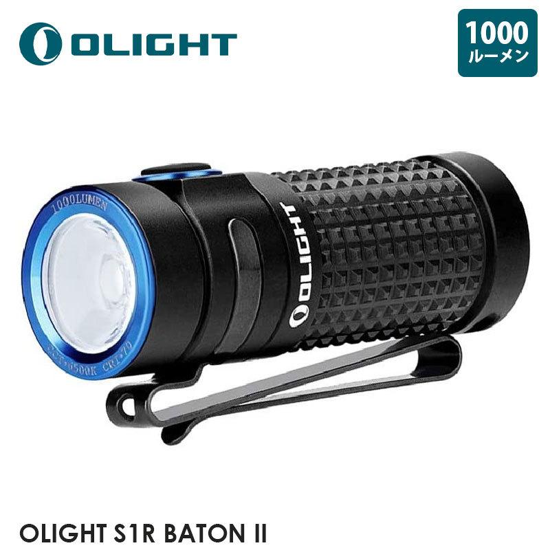 OLIGHT オーライト S1R BATON II 懐中電灯 1000ルーメン IPX8防水 小型軽量 充電式LED フラッシュライト 5段階切替 ハンディライト 防災用 アウトドア 室内｜makanainc