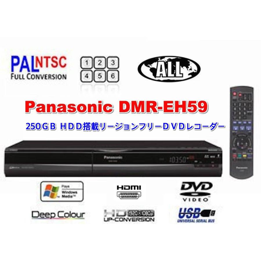 パナソニック リージョンフリー DVDレコーダー 250GB HDD搭載 DMREH59 HDMIケーブルセット PNSDMREH59BK