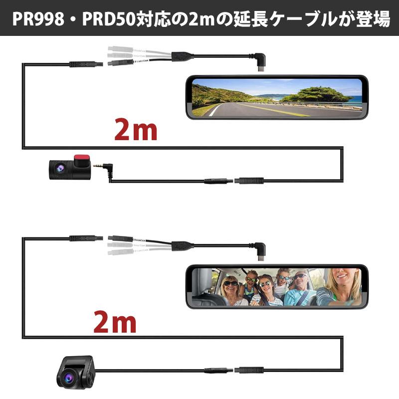 ドライブレコーダー PORMIDO 延長ケーブル 2m フロントカメラ