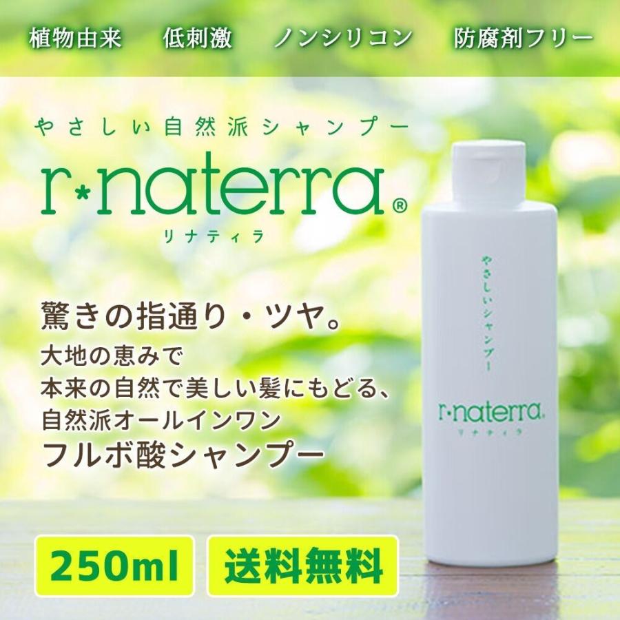 植物由来オールインワン自然派シャンプー リナティラ 250ml 4本 ※フルボ酸シャンプー(ノンシリコン) リナティラ 250ml フルボ酸シャンプー ノンシリコン 植物由来