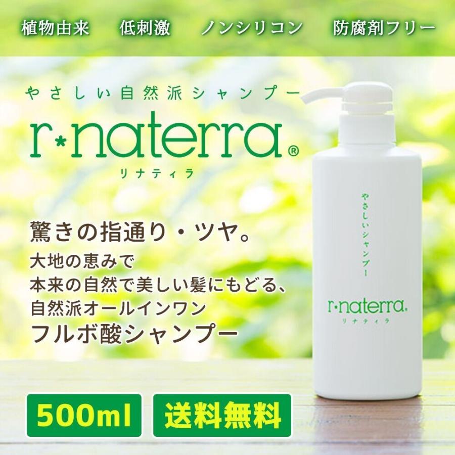 リナティラ 500ml フルボ酸シャンプー ノンシリコン 植物由来 オールインワン 自然派シャンプー R Naterra Rntshampoo500 Makana Mall 通販 Yahoo ショッピング