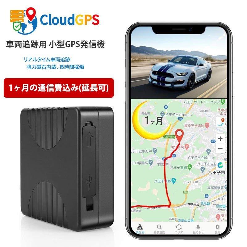 CloudGPS 浮気調査 車両追跡 小型GPS発信機【plan-MH1】 大容量 CloudGPS 浮気調査 車両追跡 小型GPS発信機【plan-MH1】 大容量