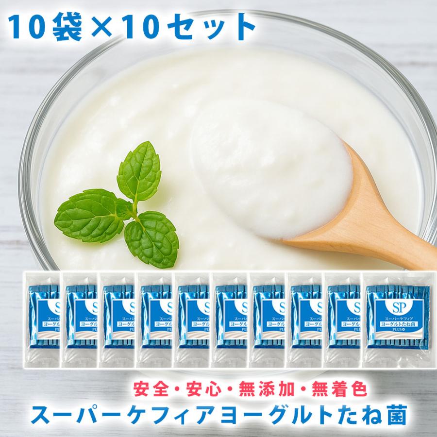 スーパーケフィアヨーグルト たね菌プラス 10本袋×10個 ロイヤル