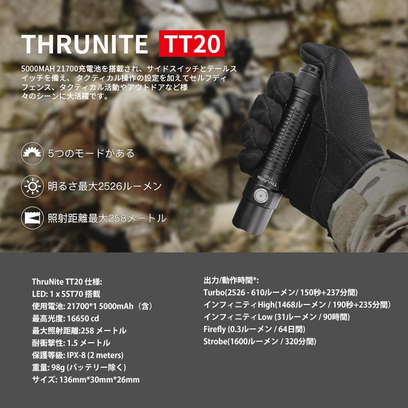 ThruNite スルーナイト TT20タクティカルライト ブラック レッド 充電