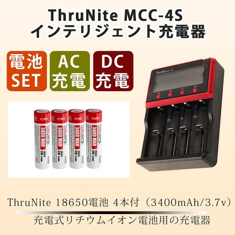 ThruNite スルーナイト MCC-4S インテリジェント充電器+ThruNite 18650