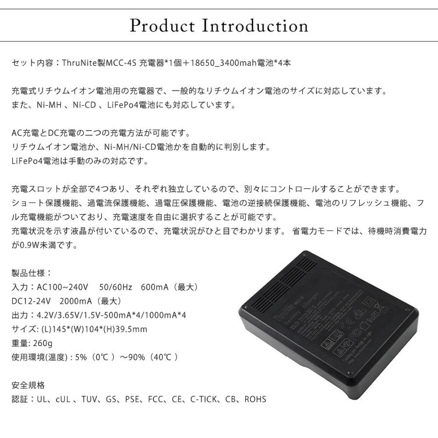 ThruNite スルーナイト MCC-4S インテリジェント充電器+ThruNite 18650