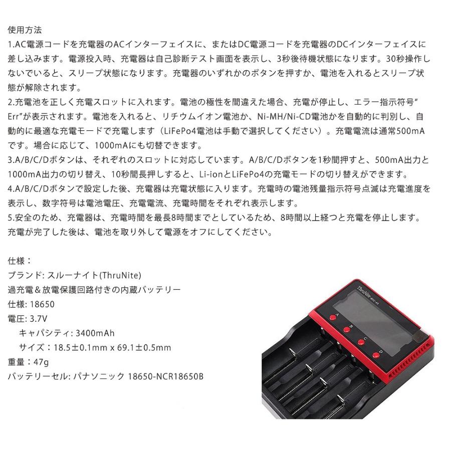 ThruNite スルーナイト MCC-4S インテリジェント充電器+ThruNite 18650