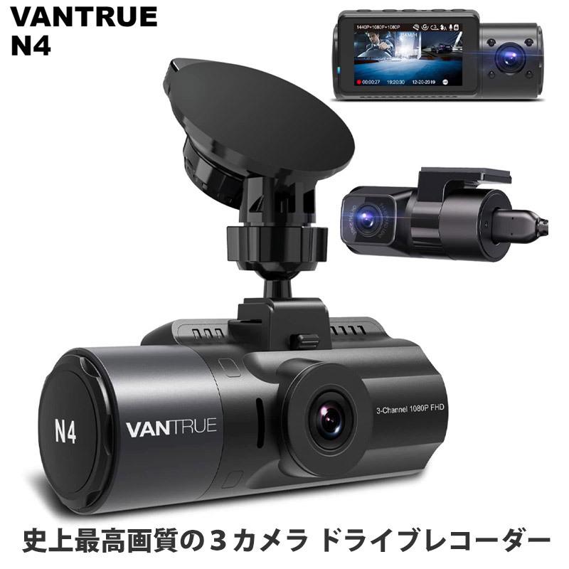 【正規品】ドライブレコーダー VANTRUE N4 3カメラ 4K解像度 ドラレコ 360度全方位保護 1440P+1080P+1080P 地デジ対策済 4K+1080P 前後カメラ｜makanainc
