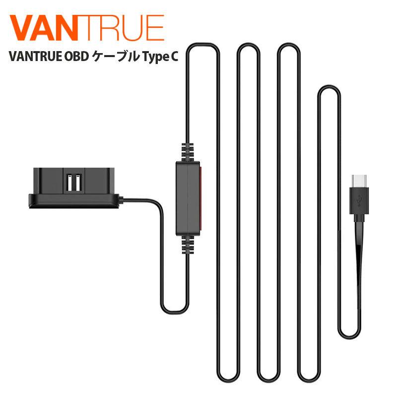 ドライブレコーダー VANTRUE N4 + 直結電源ケーブル 新品 ドラレコ