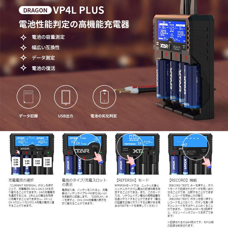 XTAR DRAGON VP4L Plus リチウム充電器 高機能電池充電器 3.6V XTAR DRAGON VP4L Plus リチウム充電器 高機能電池充電器 3.6V