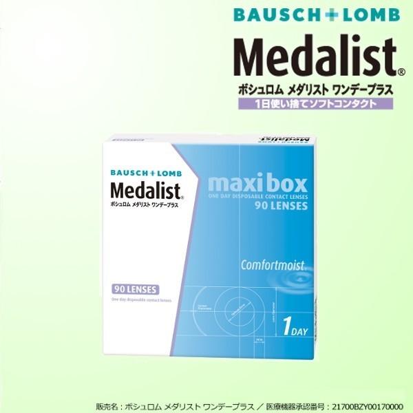メダリストワンデープラス（マキシボックス）９０枚パック×2箱！！ | BAUSCH+LOMB