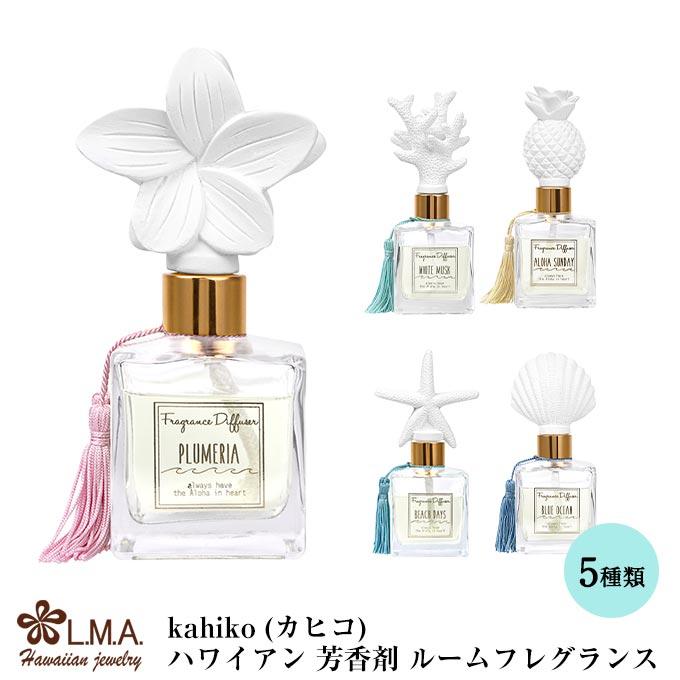 ルームフレグランス 部屋用 ディフューザー 芳香剤 ハワイアン雑貨 インテリア カヒコ Kahiko おしゃれ ムスク ビーチシー 4jxp8101web Lmaハワイアンジュエリー Jewelry 指輪 通販 Yahoo ショッピング