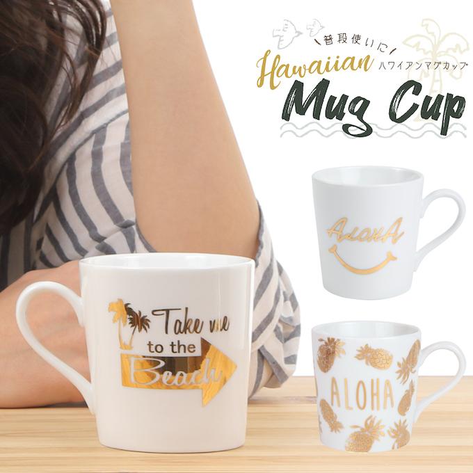 マグカップ コップ ハワイ かわいい ハワイアン雑貨 Aloha パイナップル 金 白 ホワイト ゴールド おしゃれ 食器 キッチン雑貨 キッチン用品 プレゼント 4vkp7313 Lmaハワイアンジュエリー Jewelry 通販 Yahoo ショッピング