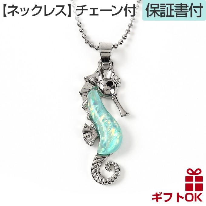 シーホース タツノオトシゴ 竜の落とし子 タツノコ ネックレス レジン ブルー ハワイアンジュエリー Jewelry チェーン付き web Lmaハワイアンジュエリー Jewelry 指輪 通販 Yahoo ショッピング