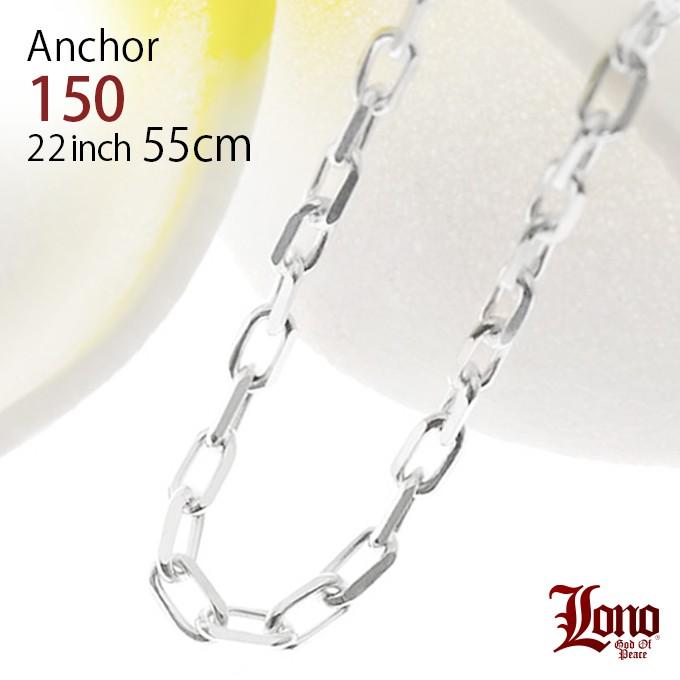 LONO ロノ アンカー ハワイアンジュエリー jewelry ネックレス アンカーチェーン150 55cm Anchor150-22