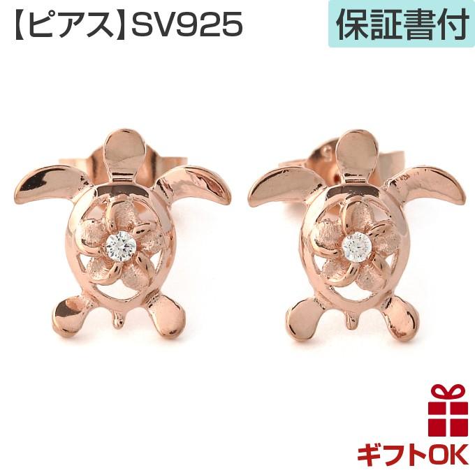 ハワイアンジュエリー Jewelry ピアス ミニプルメリアinホヌ ピンクゴールドコーティング シルバー925 Honu 海がめ メンズ レディース Ap309 Lmaハワイアンジュエリー Jewelry 指輪 通販 Yahoo ショッピング