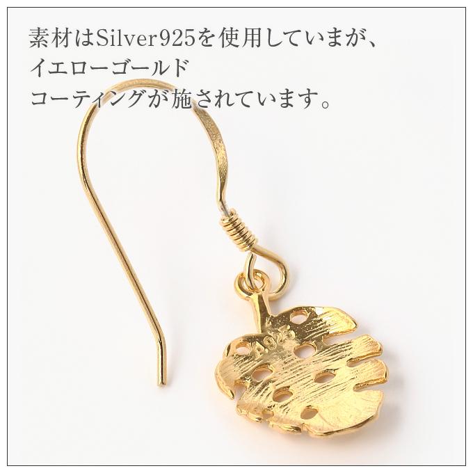 ハワイアンジュエリー jewelry ピアス YG モンステラ イエローゴールドコーティング シルバー925 ハワイアンアクセサリー メンズ レディース｜makanilea-by-lma｜04