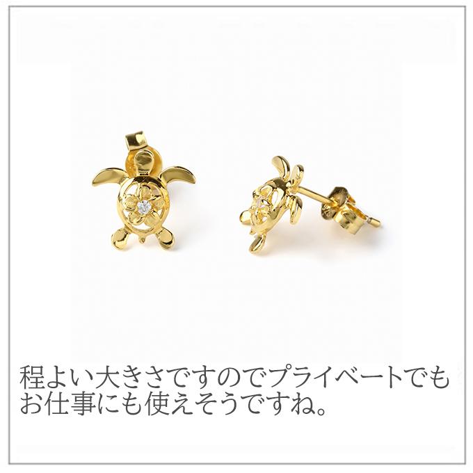 ハワイアンジュエリー jewelry ピアス ミニ イエローゴールドコーティング プルメリアインホヌ ゴールド HONU 海がめ ウミガメ メンズ レディース｜makanilea-by-lma｜05