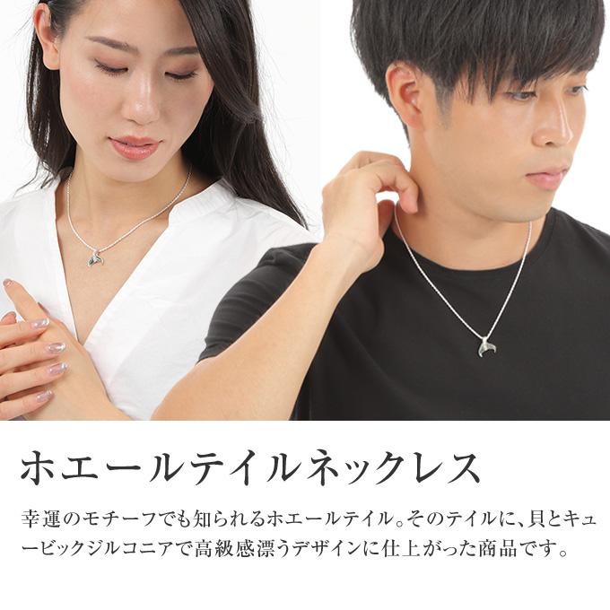 ハワイアンジュエリーネックレス ペンダント ペア レディース メンズ 10代 20代 30代 40代 50代 チェーン付 シルバー925 ホエールテイル 貝 ジルコニアの画像