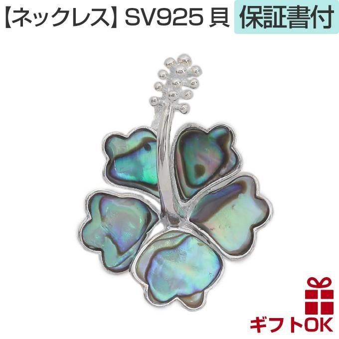 ハワイアンジュエリーペンダント ハイビスカス 貝 シェル ネックレス メンズ レディース