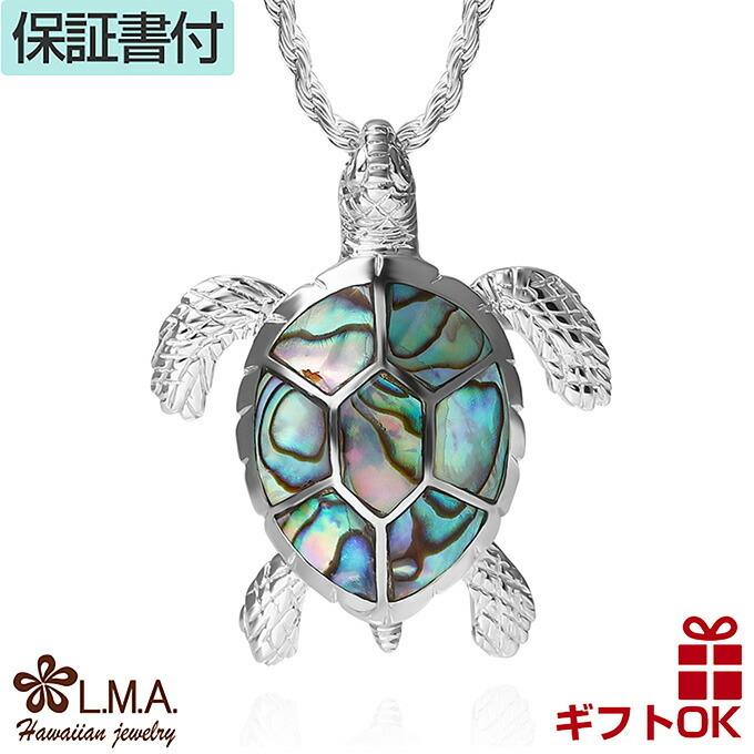 ハワイアンジュエリー Jewelry ペンダントトップ ネックレス メンズ レディース シェルの甲羅 ホヌ 貝 Honu 海がめ At645 Lmaハワイアンジュエリー Jewelry 通販 Yahoo ショッピング